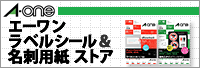 エーワン ラベルシール＆名刺用紙