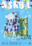 アスクル（ASKUL）カタログ 2023