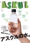 アスクル（ASKUL）カタログ 2025