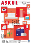 アスクル 衛生・介護用品カタログ