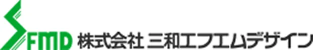 株式会社三和エフエムデザイン